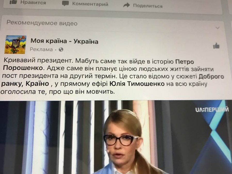 Тимошенко - реклама _8