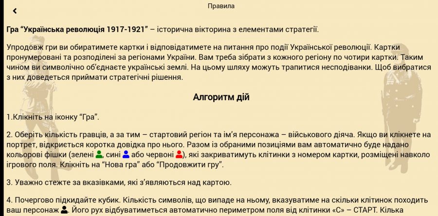 гра УІНП - Українська революція