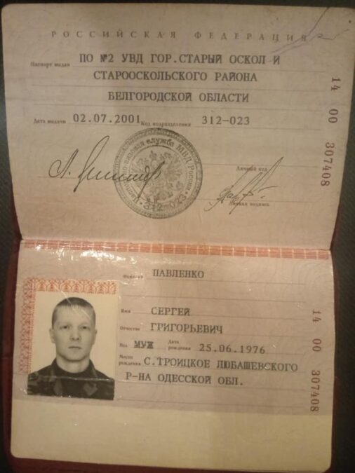 Паспорт Павленко