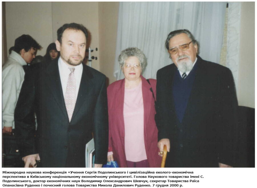 Микола і Раїса Руденко та Володимир Шевчук, Товариство Подолинського, 2000 рік
