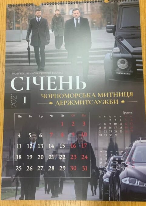 Чорноморська митниця календар 1