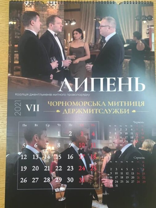 Чорноморська митниця календар 7