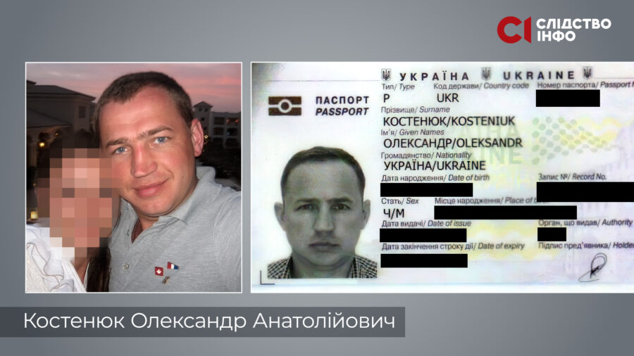Олександр Костенюк - паспорт
