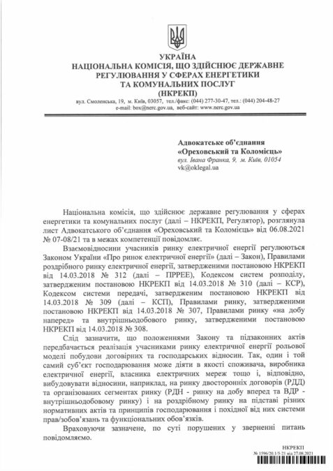 Лист НКРЕКП про НЗФ і Екотехнік-Нікополь (1)