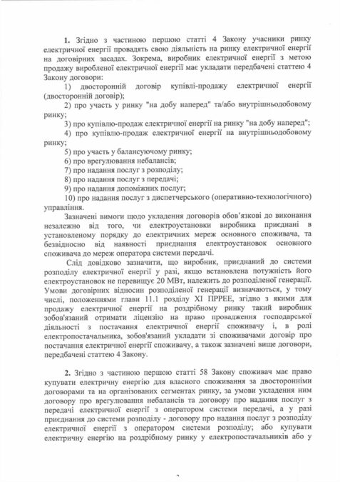 Лист НКРЕКП про НЗФ і Екотехнік-Нікополь (2)