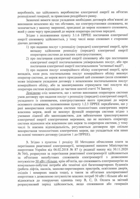 Лист НКРЕКП про НЗФ і Екотехнік-Нікополь (3)
