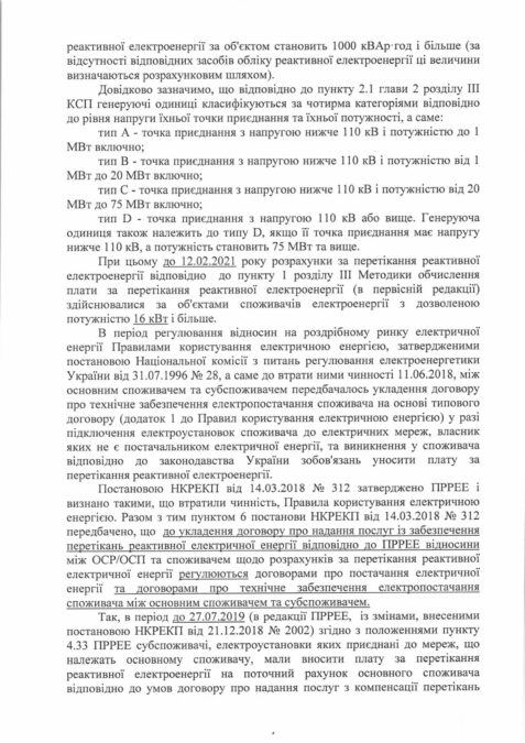 Лист НКРЕКП про НЗФ і Екотехнік-Нікополь (4)