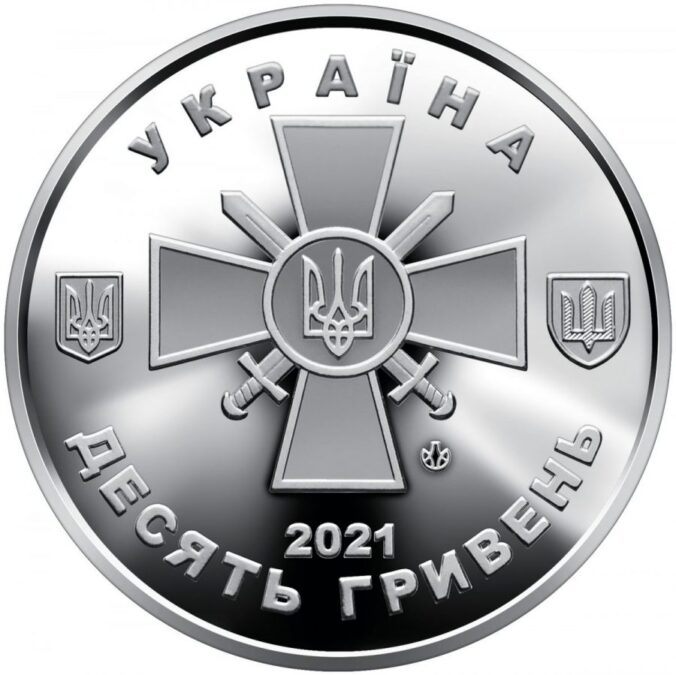 Монета ЗСУ Сухопутні війська 1