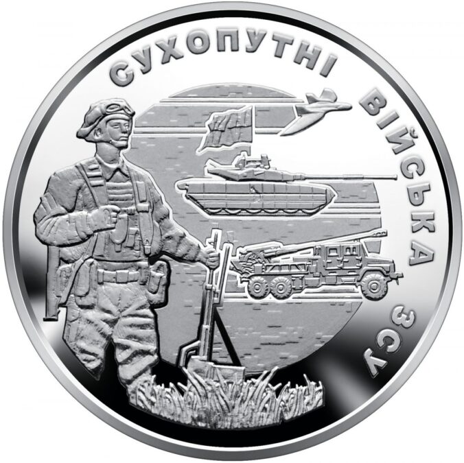 Монета ЗСУ Сухопутні війська 2