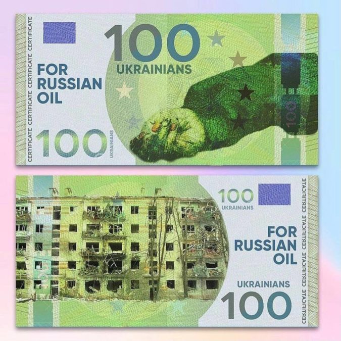 купюри - вбиті українці за нафту