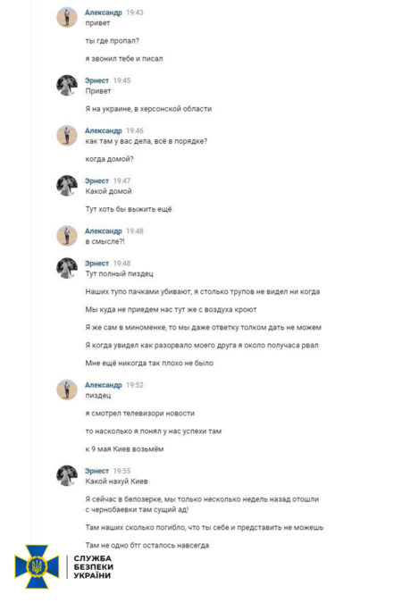 СБУ перехоплення 1