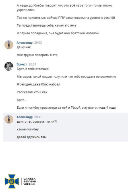 СБУ перехоплення 2