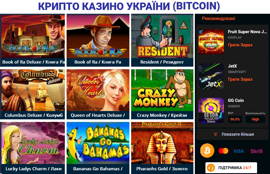Секрет Найкращі онлайн казино України