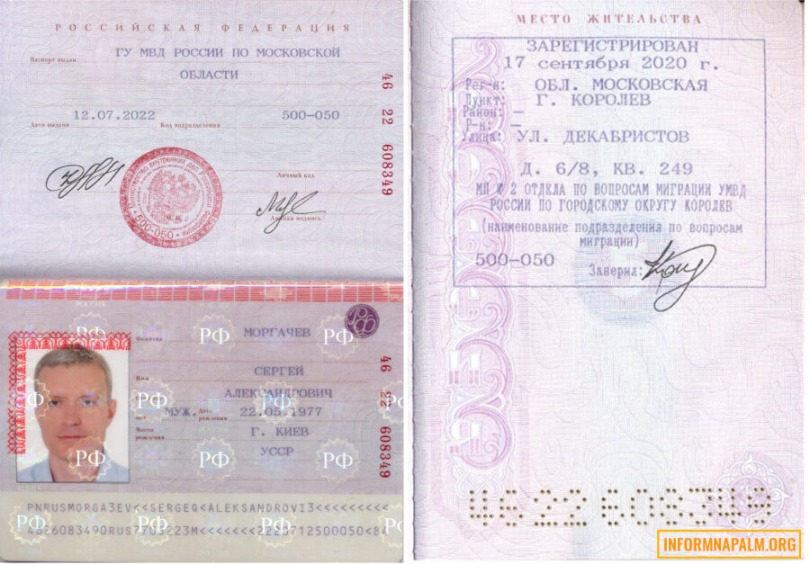 моргачев документи