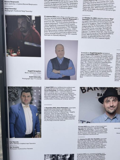 виставка про журналістів на війні від ІМІ - вандали 3