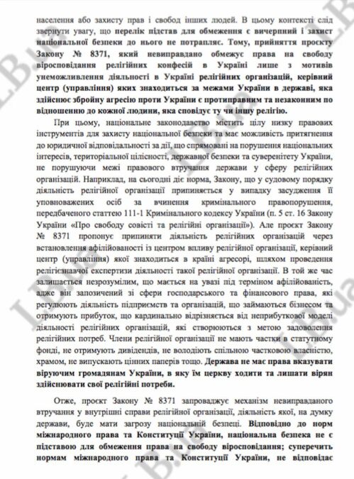 підписи до Стефанчука щодо УПЦ МП1