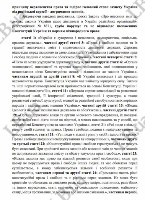 підписи до Стефанчука щодо УПЦ МП4