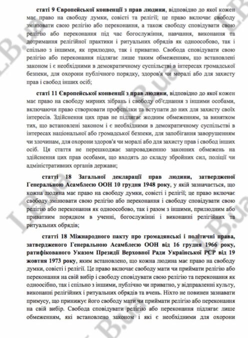 підписи до Стефанчука щодо УПЦ МП6