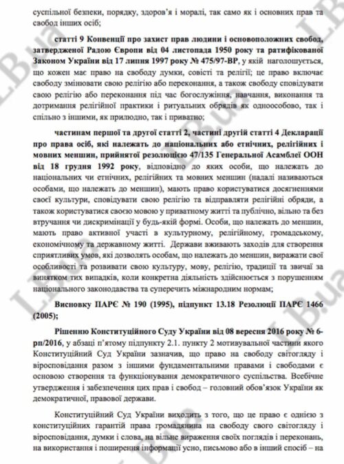 підписи до Стефанчука щодо УПЦ МП7