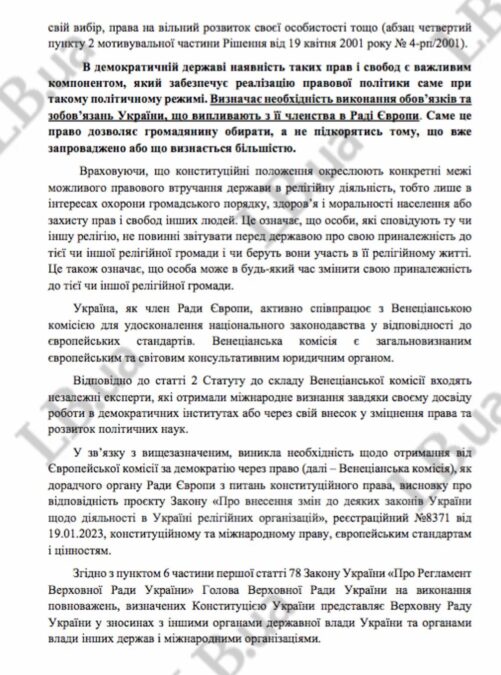 підписи до Стефанчука щодо УПЦ МП8