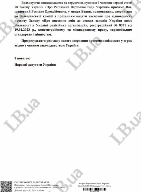 підписи до Стефанчука щодо УПЦ МП9