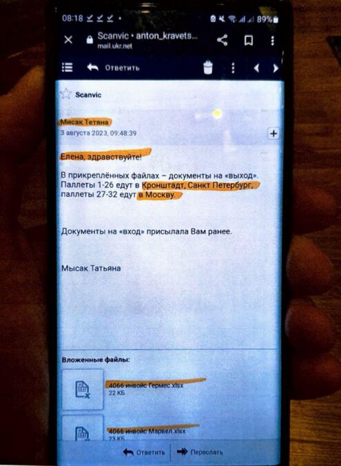 Директорка відділу логістики Київгуми переписувалася напряму з представником фірми з РФ -2