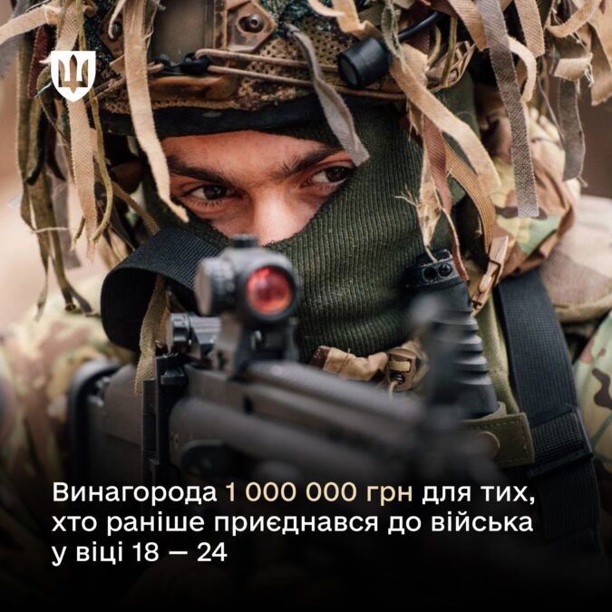 винагорода 18-24 років_1000000
