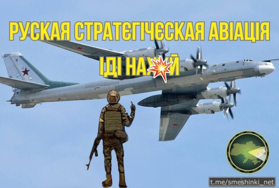 меми і жарти про удар СБУ дронами по російських аеродромах_01.06 (53)