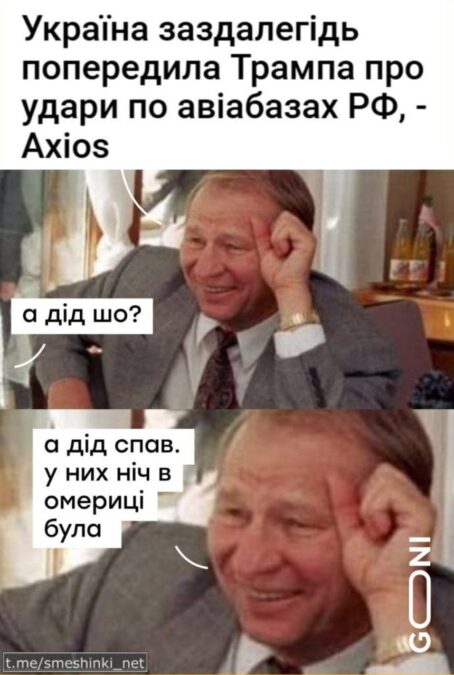 меми і жарти про удар СБУ дронами по російських аеродромах_01.06 (64)