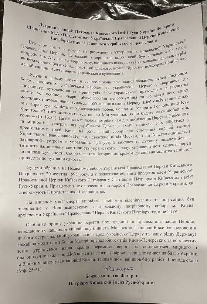 Заповіт патріарха Філарета. Фото: ФБ Юрія Дорошенка