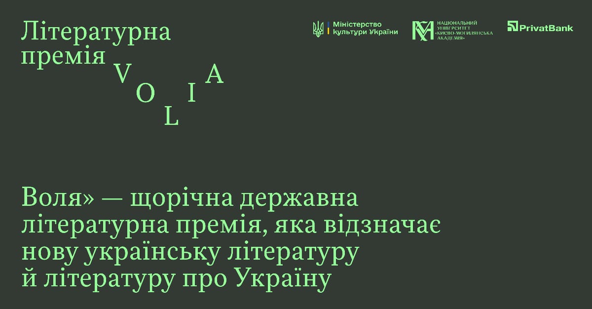 В Україні заснували літературну премію «Воля» з винагородою 400 тисяч гривень у кожній номінації